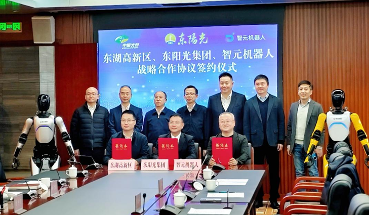 光谷东智官宣！鲸鱼体育&智元&光谷，携手为具身智能聚势赋能