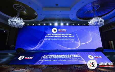 TOP20! 鲸鱼体育科入榜《2024胡润中国新材料企业百强榜 》